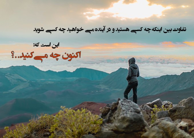 جملات انگیزشی فوق العاده تاثیر گذار