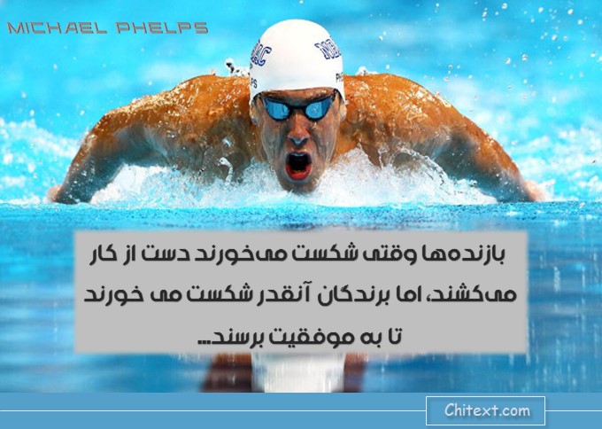 جملات انگیزشی فوق العاده تاثیر گذار