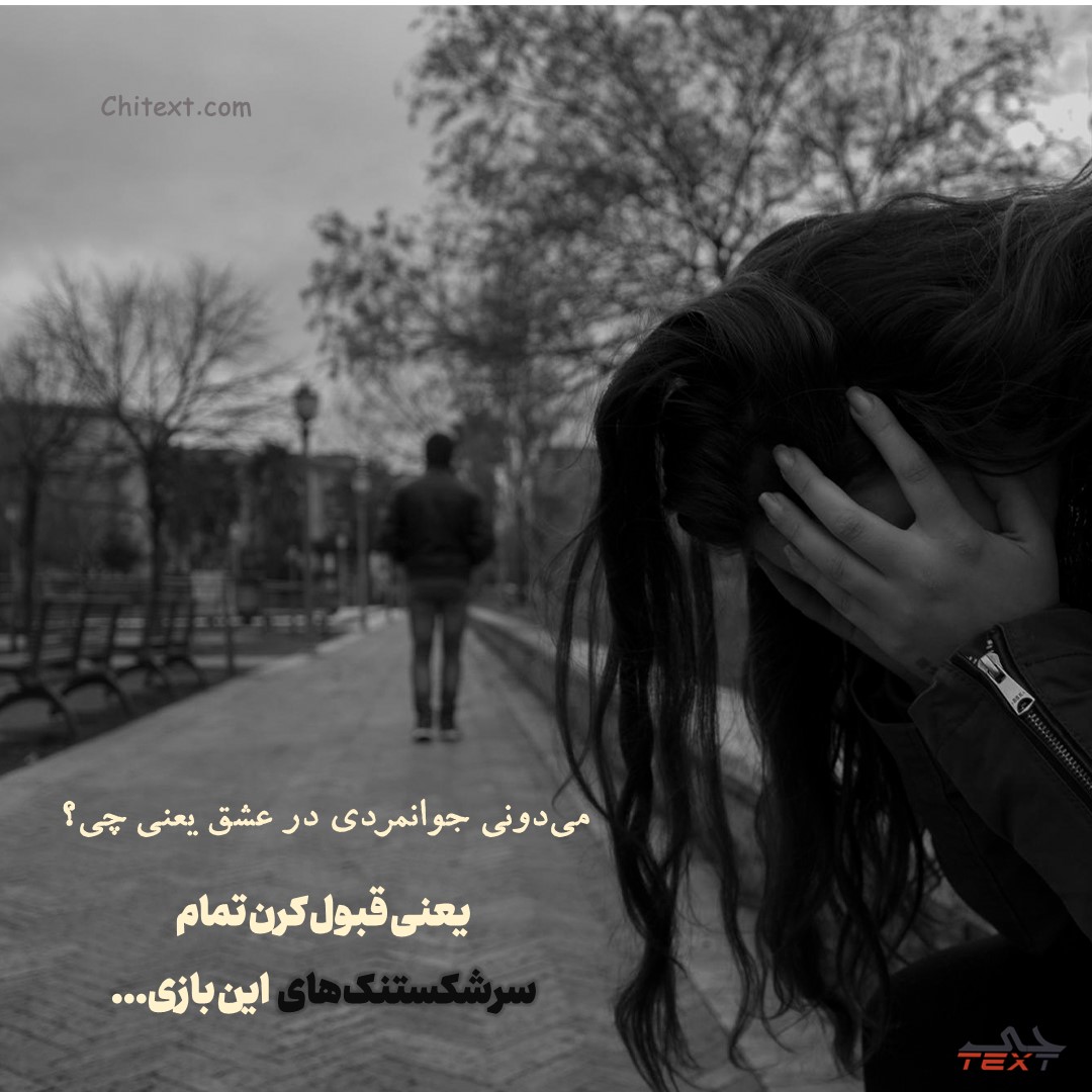 عکس خفن عکس نوشته های پر مفهوم کوتاه